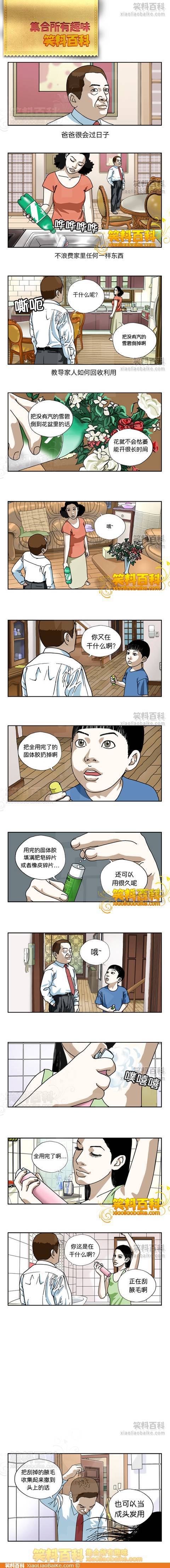 邪恶漫画爆笑囧图第57刊：奸