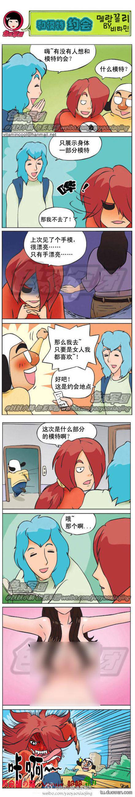 邪恶漫画爆笑囧图第47刊：牛奶