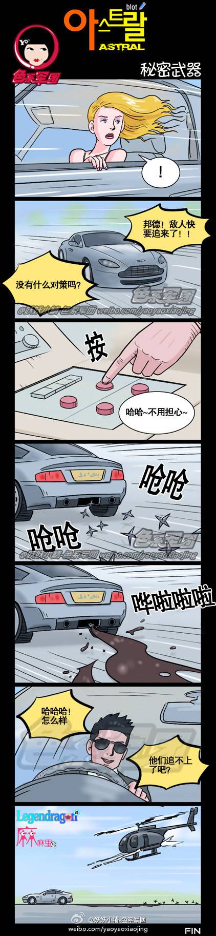 邪恶漫画爆笑囧图第64刊：害羞