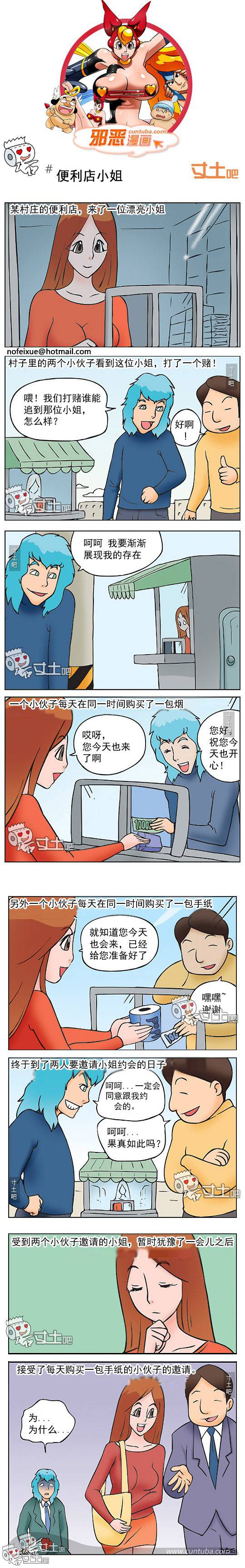 邪恶漫画爆笑囧图第280刊：女魔头的最终下场