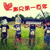 兄弟要比恋人长久