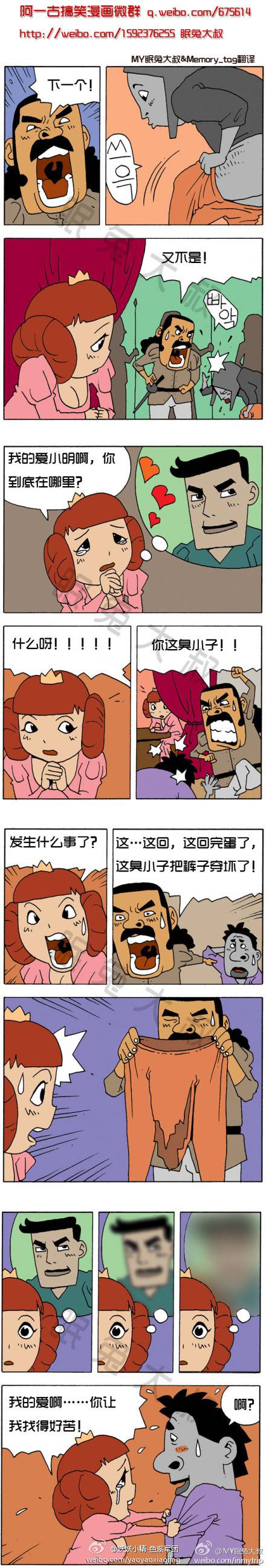 邪恶漫画爆笑囧图第53刊：尴尬