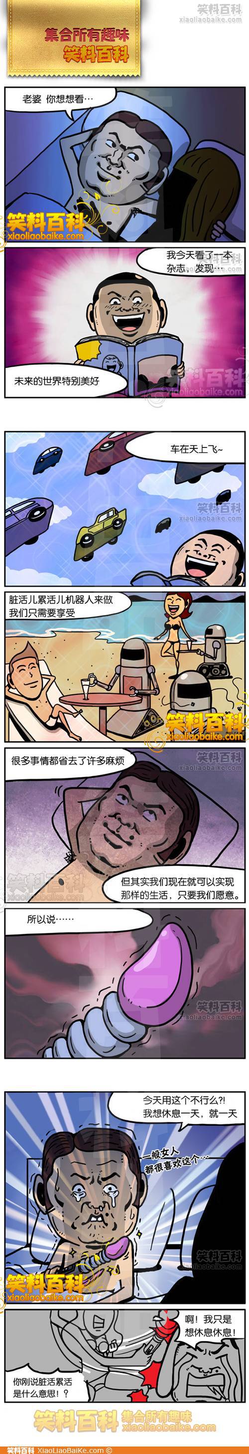 邪恶漫画爆笑囧图第32刊：迷人