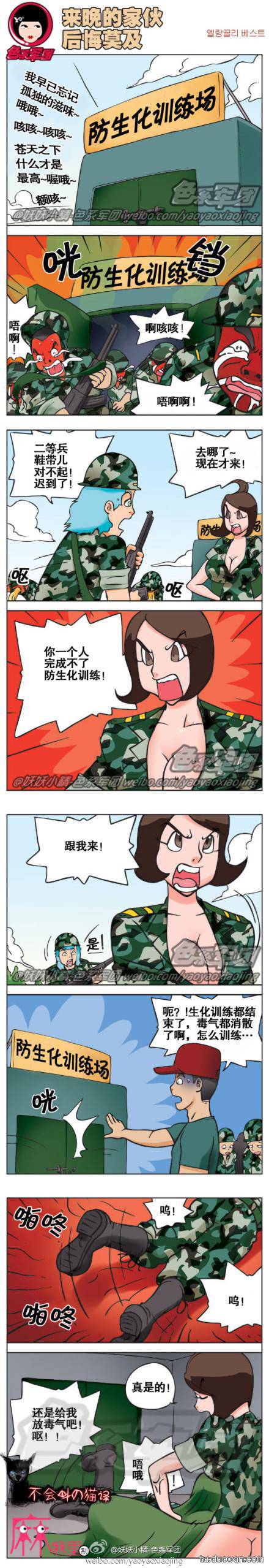 邪恶漫画爆笑囧图第51刊：犯错