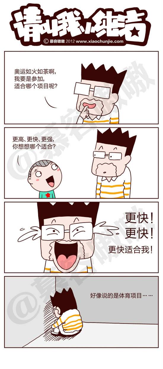 邪恶漫画爆笑囧图第245：气爆咯