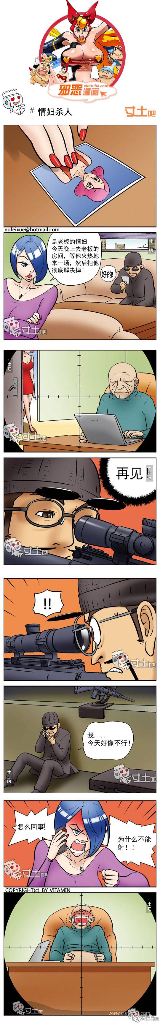邪恶漫画爆笑囧图第243刊：善变的女人