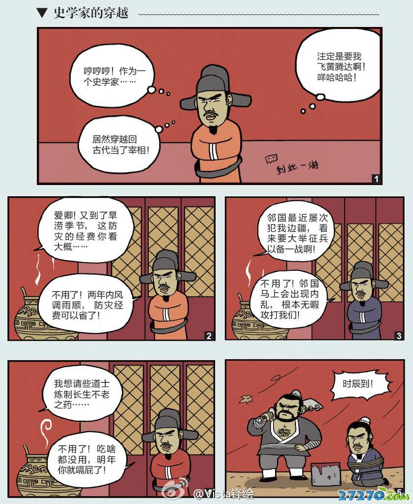 邪恶漫画爆笑囧图第239刊：穿越的历史