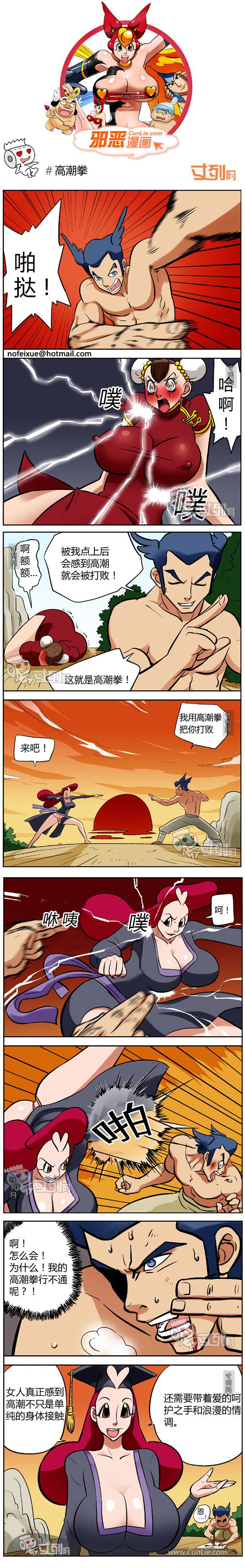 邪恶漫画爆笑囧图第190刊：过招