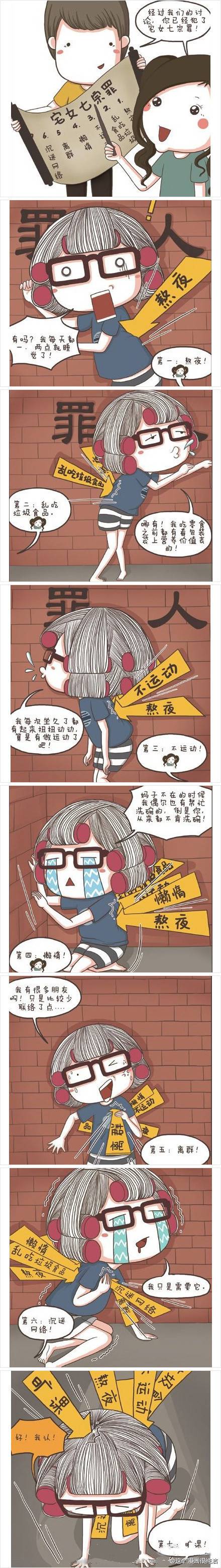 邪恶漫画爆笑囧图第61刊：无奈