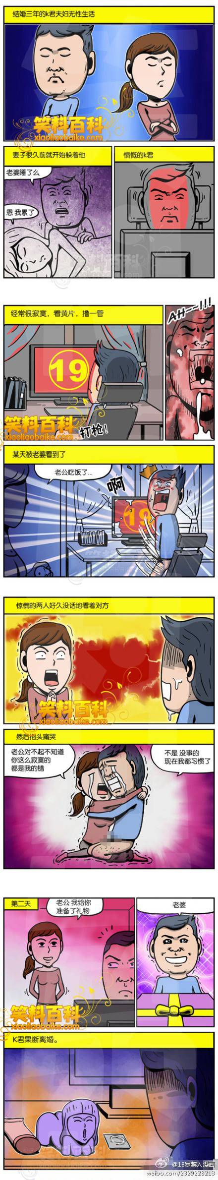 邪恶漫画爆笑囧图第59刊：不解