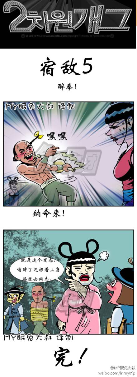 邪恶漫画爆笑囧图第69刊：应该