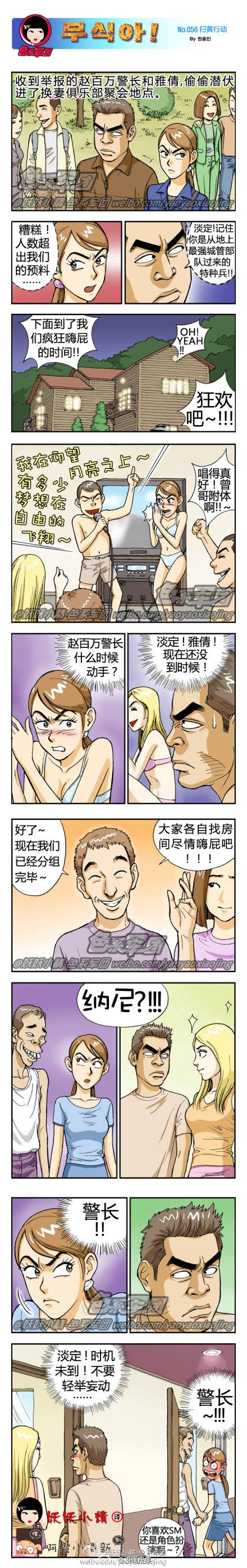 邪恶漫画爆笑囧图第58刊：愤怒
