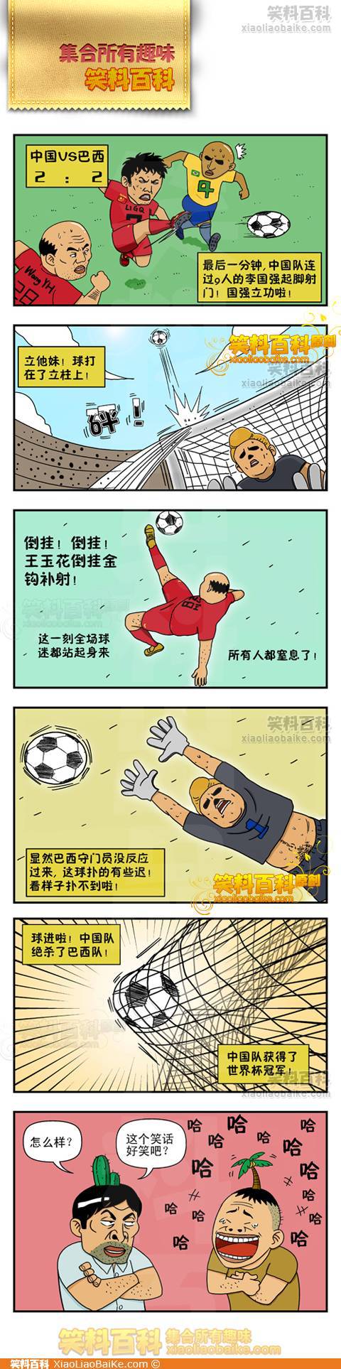 邪恶漫画爆笑囧图第54刊：奸笑