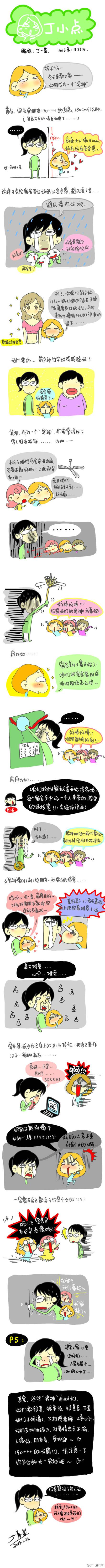 邪恶漫画爆笑囧图第371刊：新故事