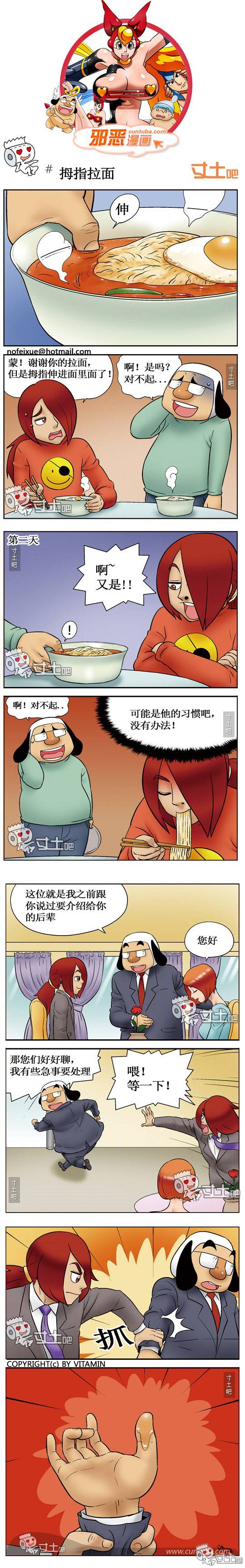 邪恶漫画爆笑囧图第292刊：还说不是你！
