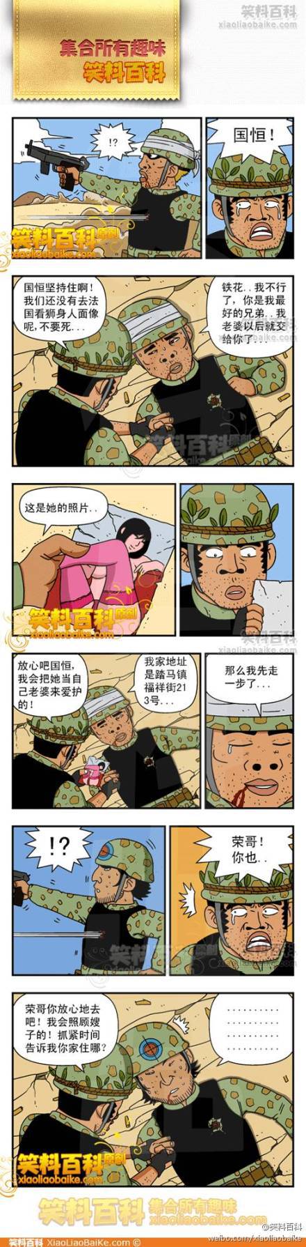 邪恶漫画爆笑囧图第38刊：新技术