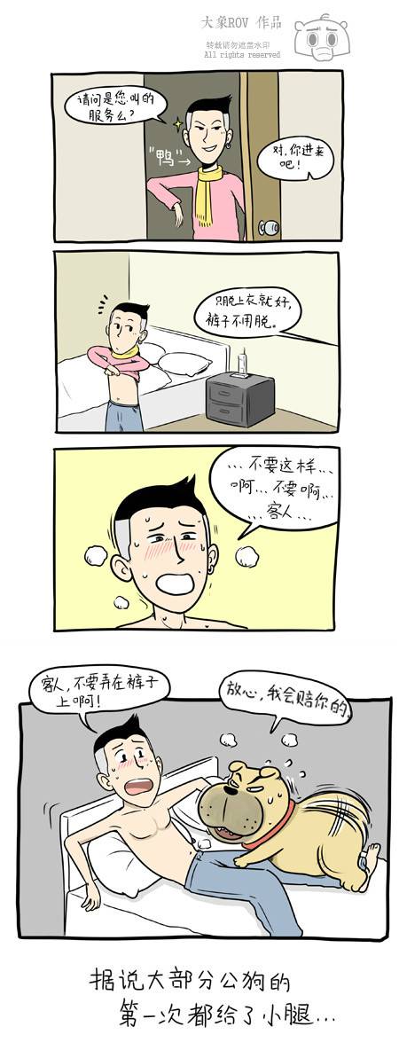 邪恶漫画爆笑囧图第334刊：被吵醒