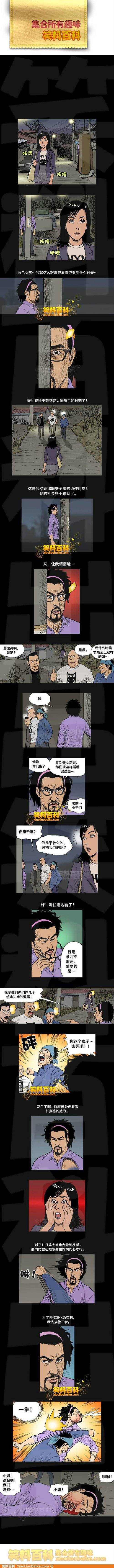 邪恶漫画爆笑囧图第318刊：拜托咯