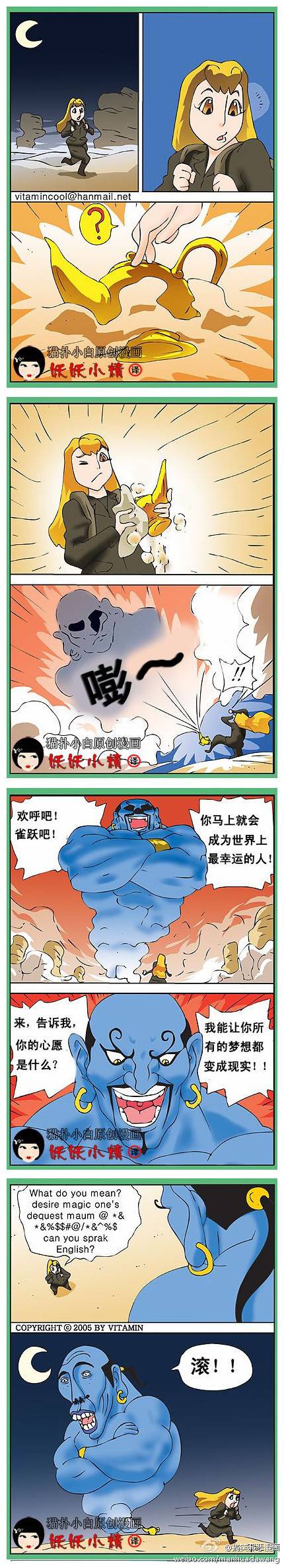 邪恶漫画爆笑囧图第23刊：哇哇