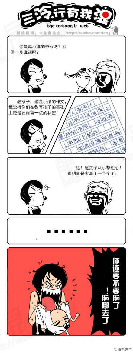 邪恶漫画爆笑囧图第259刊：师傅打扮后的秘密