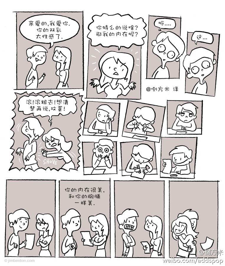 邪恶漫画爆笑囧图第376刊：催眠