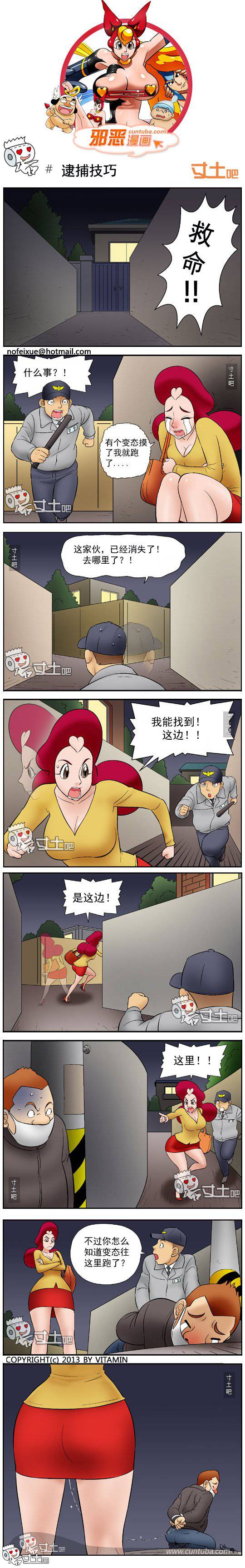 邪恶漫画爆笑囧图第219刊：逮捕技巧与数羊