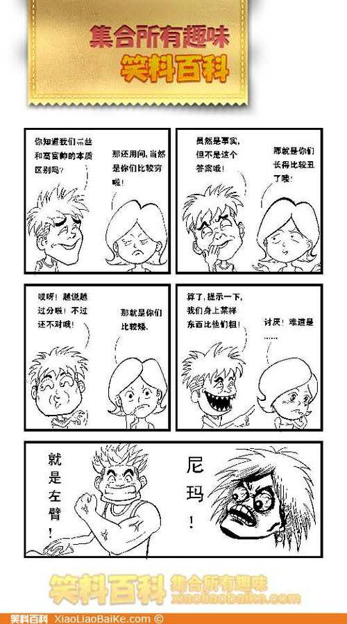 邪恶漫画爆笑囧图第293刊：很狡猾