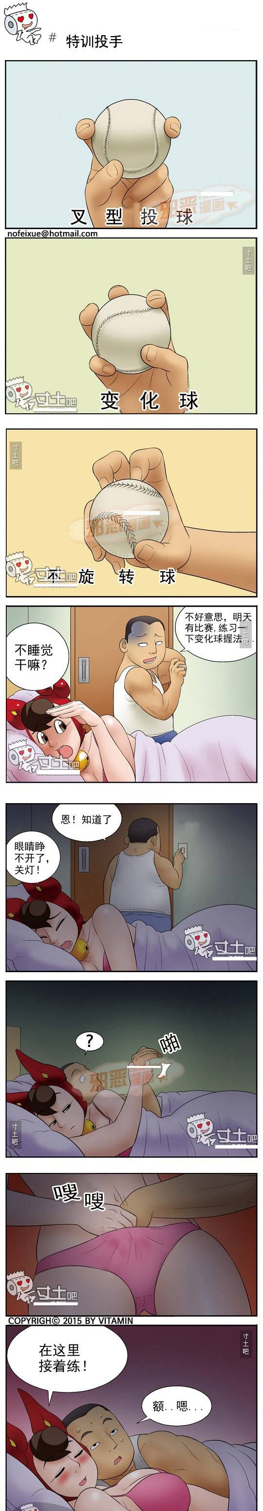 无翼鸟邪恶漫画全集 特训投手