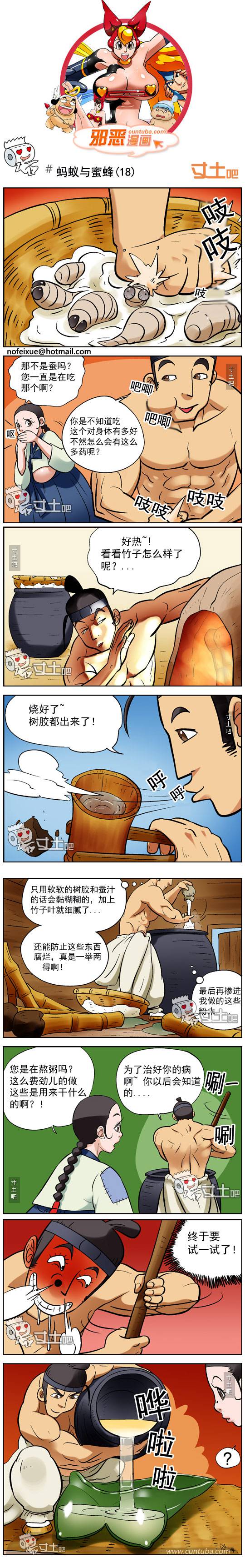 邪恶漫画爆笑囧图第223刊：蚂蚁与蜜蜂2