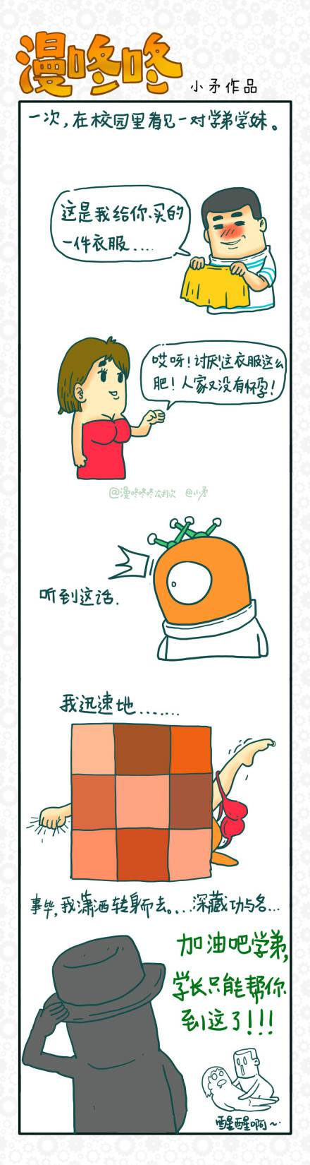 邪恶漫画第22弹：李雷和韩梅梅为什么没有在一起