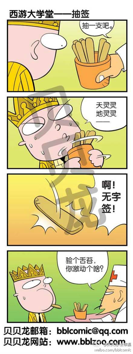 邪恶漫画爆笑囧图第275刊：美女的诱惑