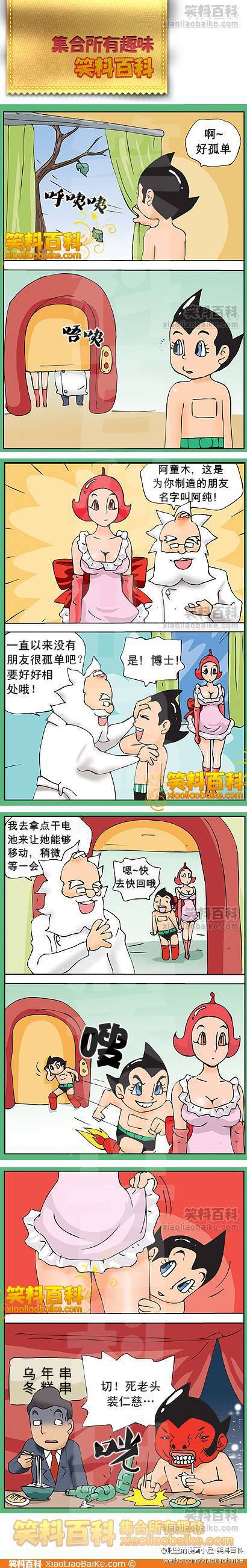 邪恶漫画爆笑囧图第59刊：不解