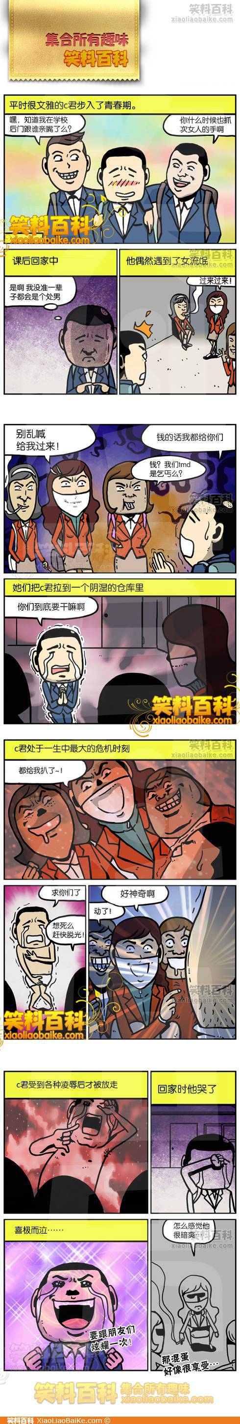 邪恶漫画爆笑囧图第006刊：拼性感有绝招