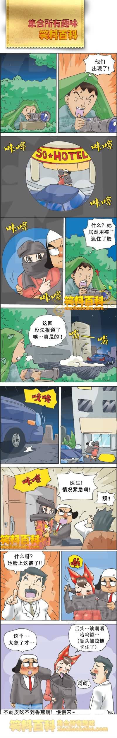 邪恶漫画爆笑囧图第259刊：师傅打扮后的秘密