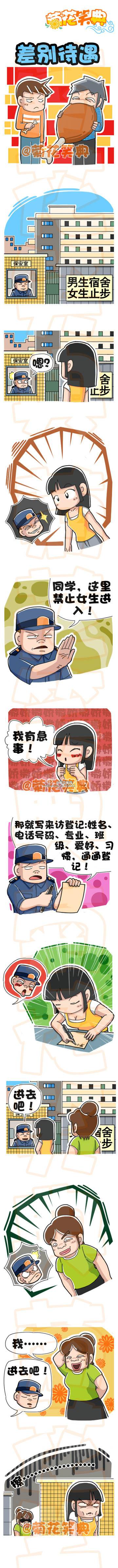 邪恶漫画爆笑囧图第354刊：追跑