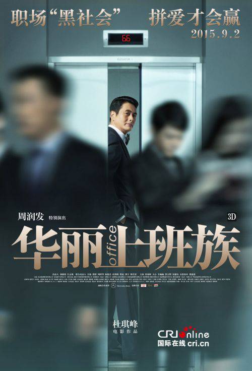 《华丽上班族》提档9月2日上映(6)