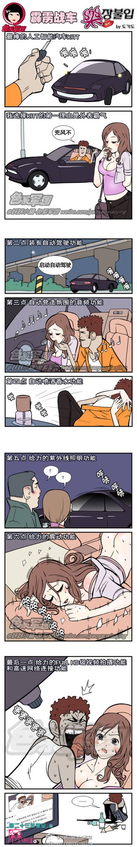 邪恶漫画爆笑囧图第34刊：新时代