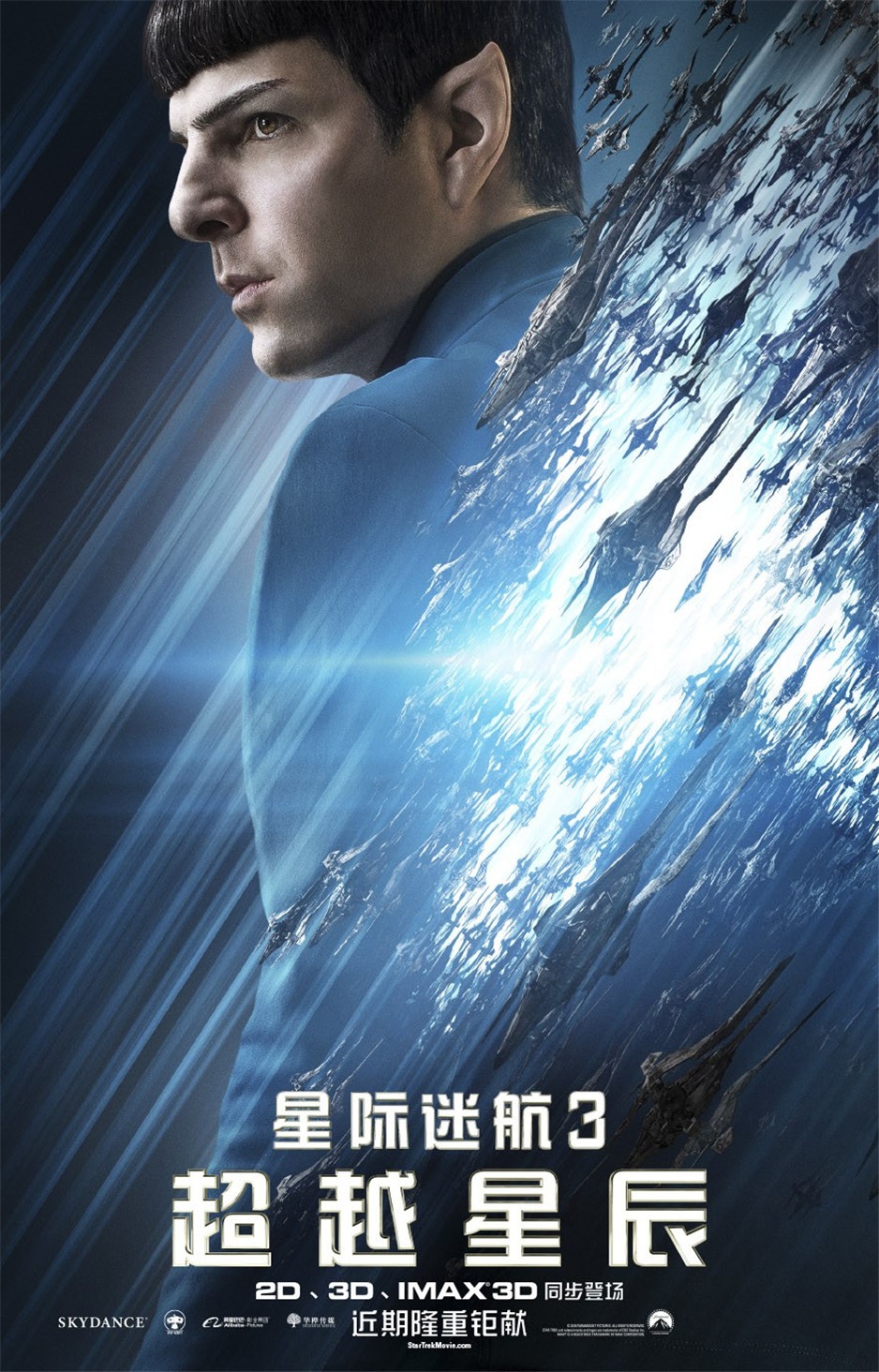 美国科幻冒险电影《星际迷航3：超越星辰》正式海报