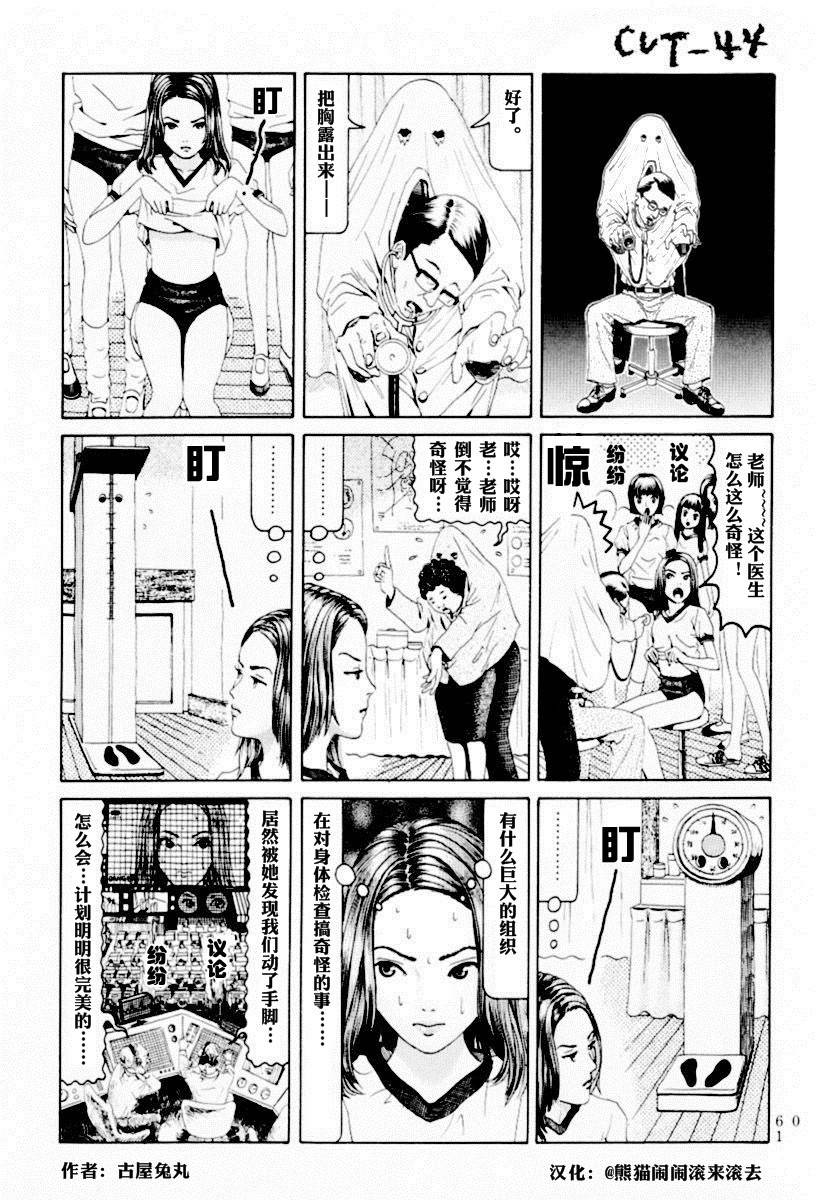 邪恶漫画爆笑囧图第314刊：试试看