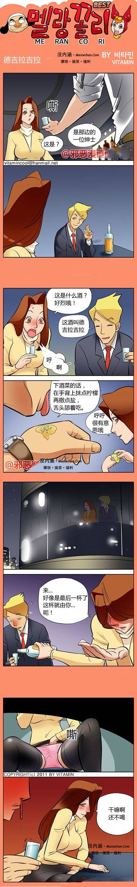 邪恶漫画爆笑囧图第103刊：凑巧的等待