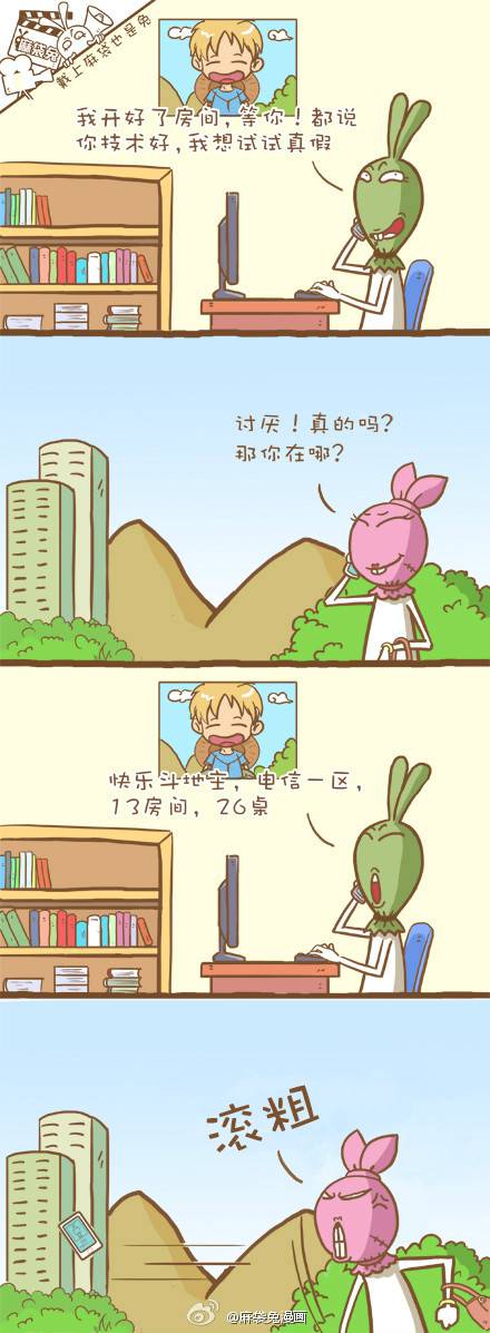 邪恶漫画爆笑囧图第90刊：轻松一下