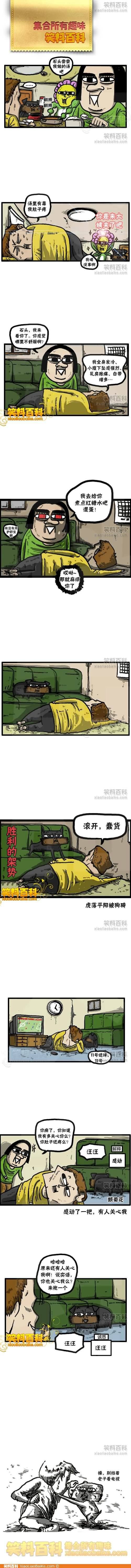 邪恶漫画爆笑囧图第274刊：发火的大叔