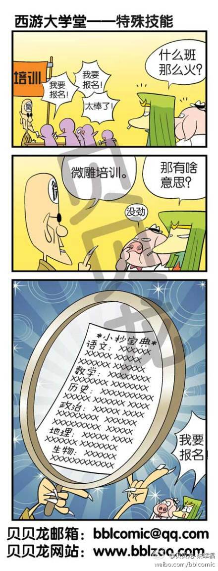 邪恶漫画爆笑囧图第245：气爆咯