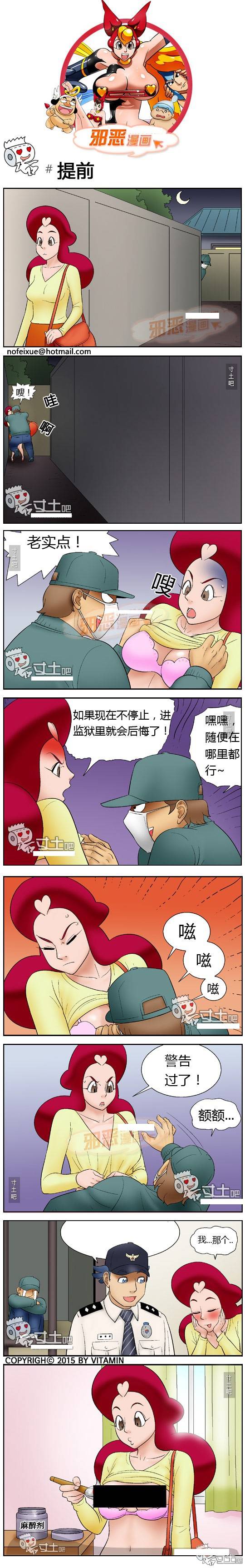 最新邪恶漫画色系漫画之提前