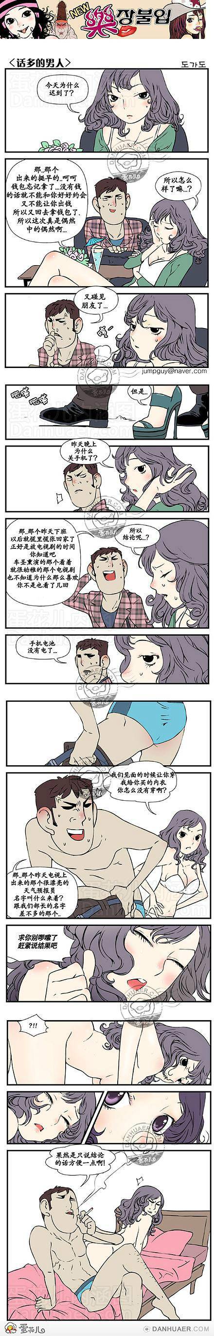 邪恶漫画爆笑囧图第328刊：哭泣的女孩
