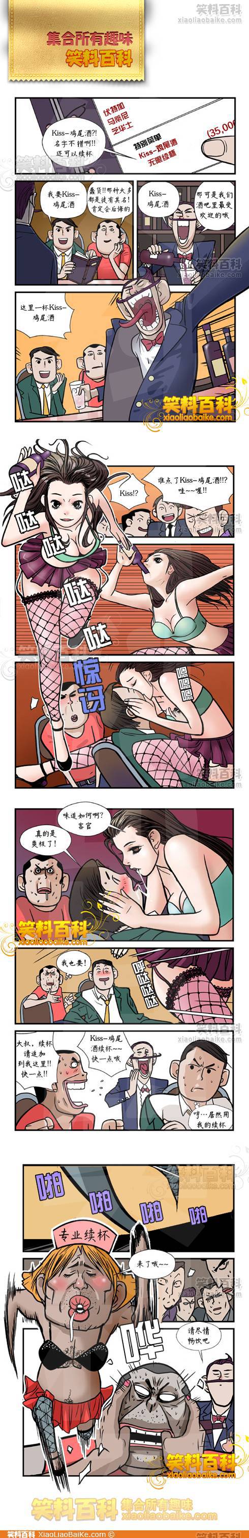 邪恶漫画爆笑囧图第28刊：美女服务