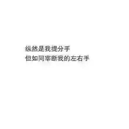 非主流带字伤感难过图片