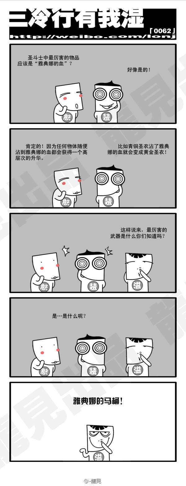 邪恶漫画爆笑囧图第253刊：原来如此