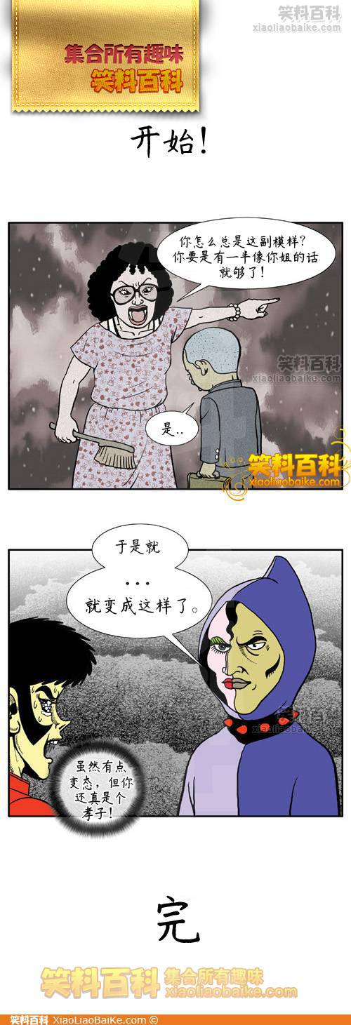 邪恶漫画爆笑囧图第69刊：应该