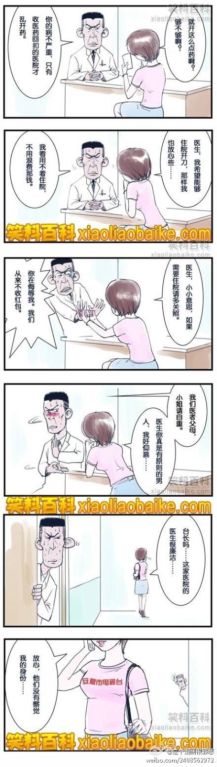 邪恶漫画爆笑囧图第32刊：迷人